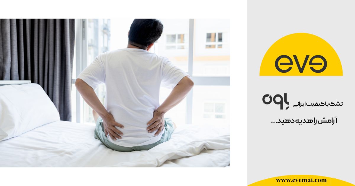 بهترین تشک برای کمر درد