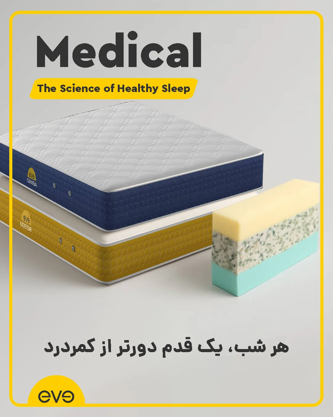 تشک خوشخواب مخصوص دیسک کمر