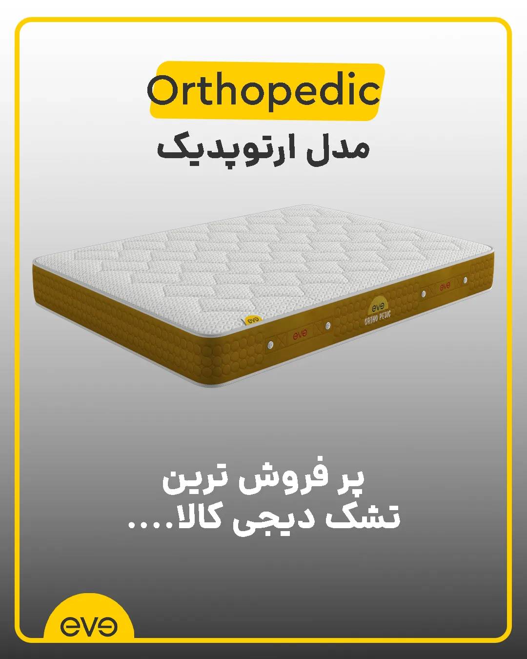 تشک بونل اسپرینگ اوه مدل ارتوپدیک