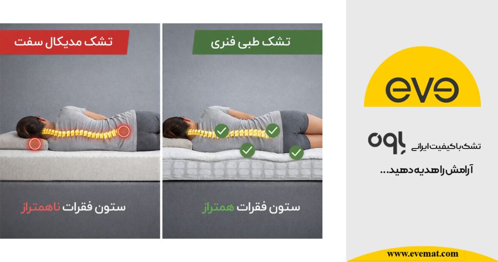 چرا تشک‌ های مدیکال برای همه مناسب نیستند؟
